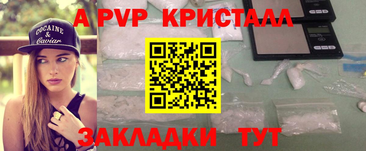 APVP Соль Барнаул