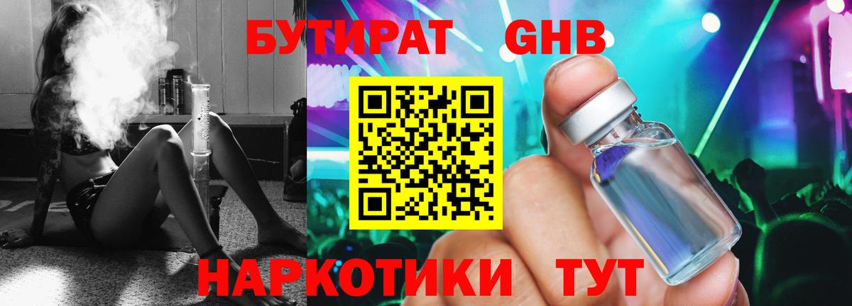 Бутират бутандиол Барнаул