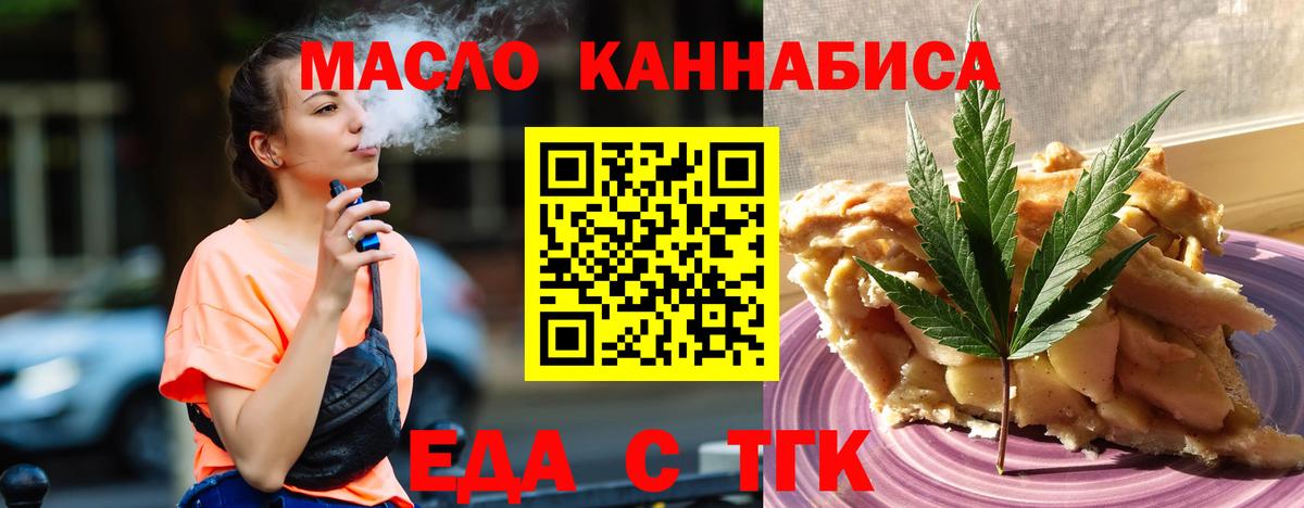 Печенье с ТГК конопля  Вход с VPN  Барнаул 