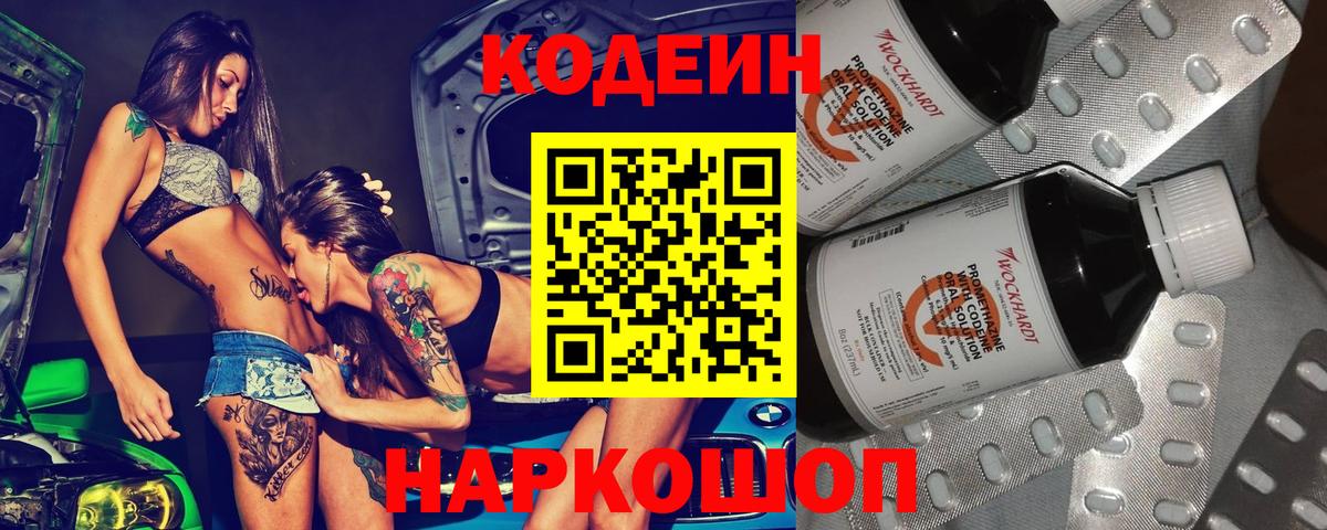 Барнаул  Кодеин напиток Lean (лин)  Codein напиток Lean (лин)  Вход с VPN 