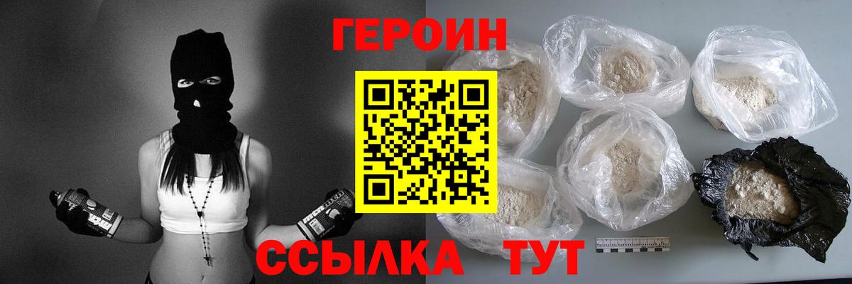 ГЕРОИН хмурый Барнаул