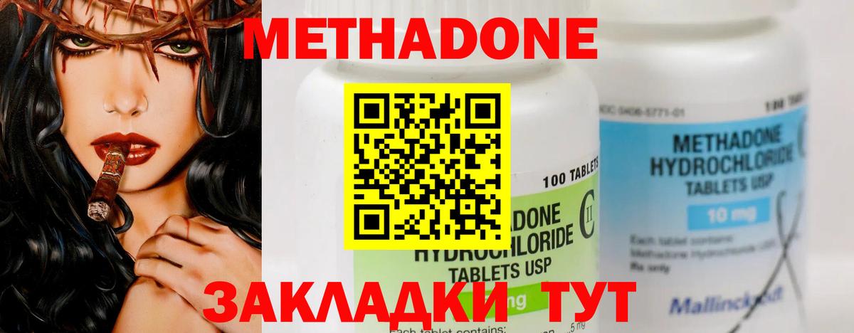 МЕТАДОН methadone Барнаул
